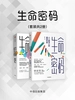 生命密码（共二册）