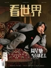 看世界（2024年第24期）