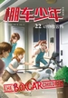 棚车少年22：动物收容所（汉英对照）