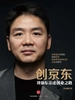 创京东