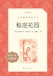 秘密花园（语文阅读推荐丛书）
