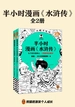 半小时漫画《水浒传》（全二册）