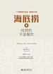 “海底捞，经营的不是餐饮