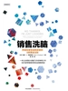 销售洗脑