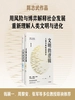 文明的逻辑：人类与风险的博弈（全二册）