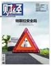 财经（2021年第09期）