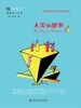 人类的故事（悦读房龙·精编青少年版）