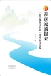 让善意流淌起来：“社会现象圣哲看”优秀征文选编