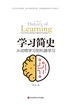 学习简史：从动物学习到机器学习