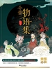 今昔物语集