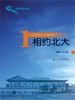 相约北大（1）