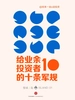 给业余投资者的10条军规 （雪球「岛」系列）