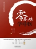 零基础学中医