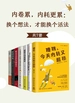 内卷累，内耗更累：换个想法，才能换个活法（共七册）