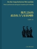 魏晋之际的政治权力与家族网络