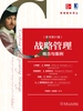 战略管理：概念与案例（原书第21版）