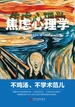 焦虑心理学