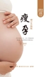 瘦孕（增订升级版）