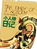 小人物日记（外研社双语读库）