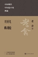 月牙儿 断魂枪