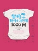 坐月子新生儿护理1000问