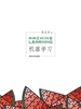 机器学习
