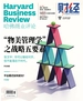 哈佛商业评论（月刊 2025年第1期）