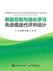 智能控制与强化学习：先进值迭代评判设计