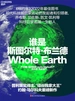 谁是斯图尔特·布兰德