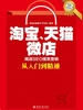 淘宝、天猫、微店网店SEO搜索营销从入门到精通