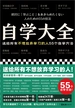自学大全