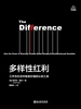 多样性红利 