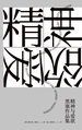 精神与爱欲：黑塞作品集（共六册）