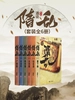 隋乱（全六册）