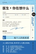 医生，你在想什么