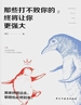 那些打不败你的，终将让你更强大