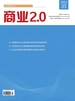 商业2.0（2024年第35期）