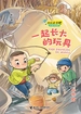 一起长大的玩具·快乐读书吧