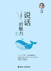 说话的魅力