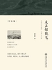 反正都能飞：李长声自选集