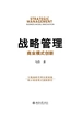 战略管理：商业模式创新