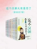 这个汉朝太有意思了（全七册）