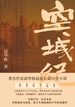 空城纪
