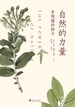 自然的力量：有翅膀的种子