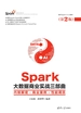 Spark大数据商业实战三部曲：内核解密|商业案例|性能调优（第2版）