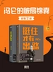 冯仑的破局锦囊（共二册）