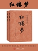 红楼梦（校注本第四版）