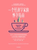 一个经济学家的怀孕指南