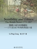 情感小说与伦理建构：1771至1817年间的英国小说