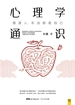 心理学通识：摆渡人，永远都是自己